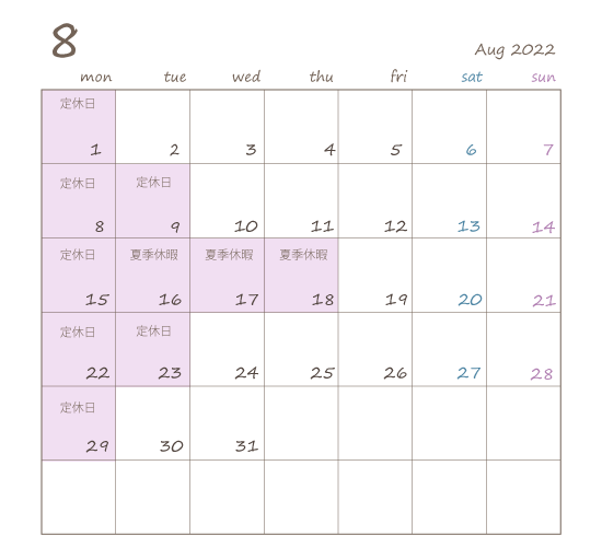 8月のカレンダー